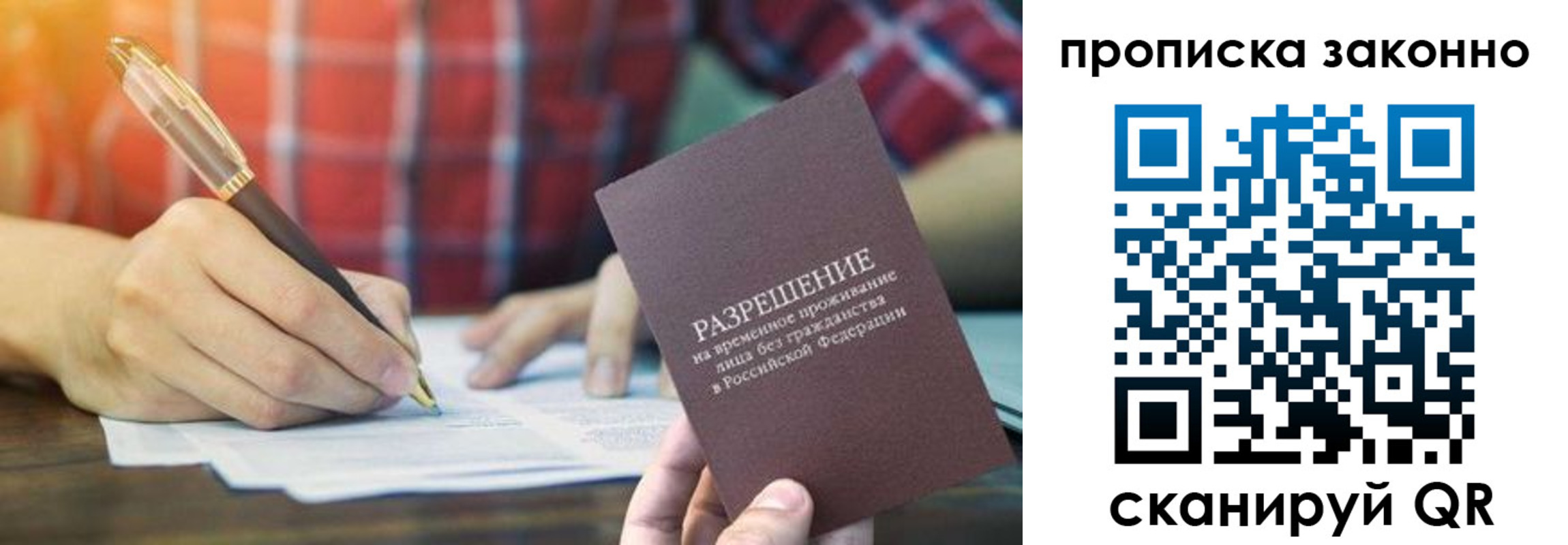 прописка гарантия в Алагире
