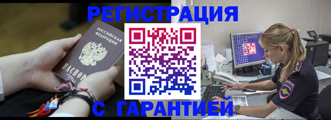 временная регистрация в Алагире
