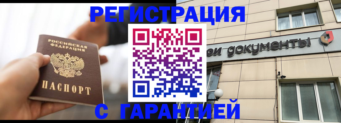 временная регистрация гарантия в Алагире