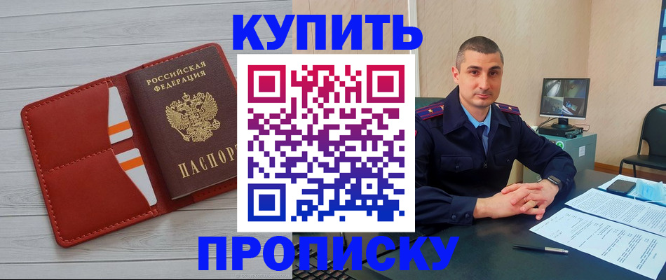 прописка для школы в Алагире