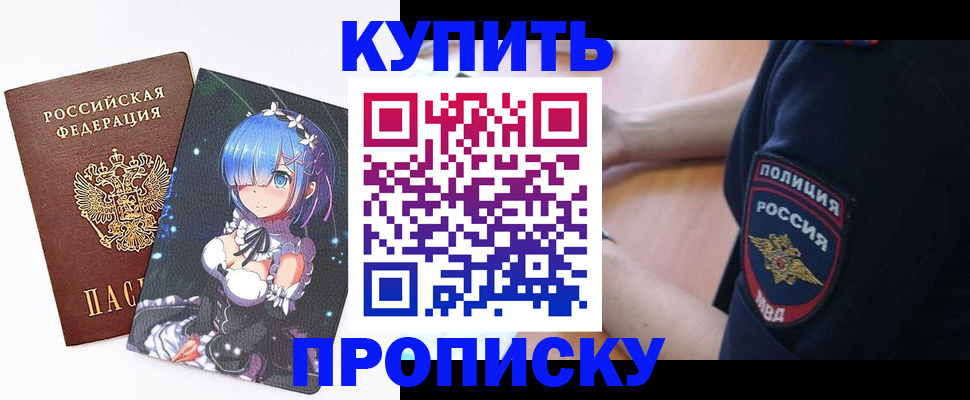 прописка в Алагире