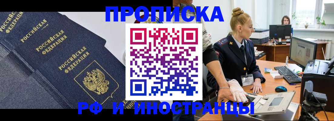 временная регистрация в квартире в Алагире